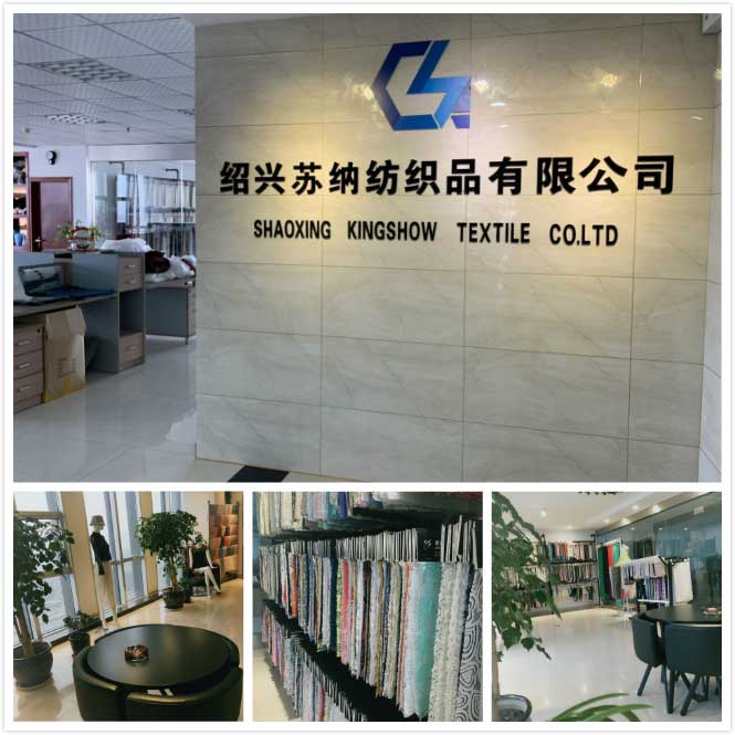 绍兴苏纳纺织公司样品间